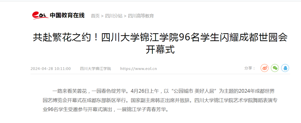 赴繁花之约!1946韦德官网96名学生闪耀成都世园会开幕式