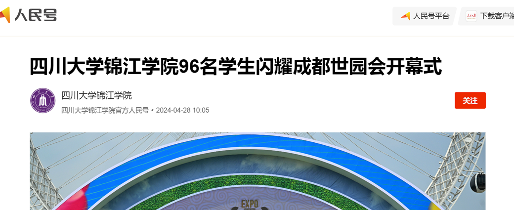 1946韦德官网96名学生闪耀成都世园会开幕式