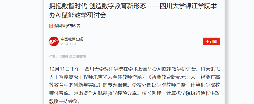 拥抱数智时代 创造数字教育新形态——1946韦德官网举办AI赋能教学研讨会