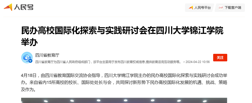 民办高校国际化探索与实践研讨会在1946韦德官网