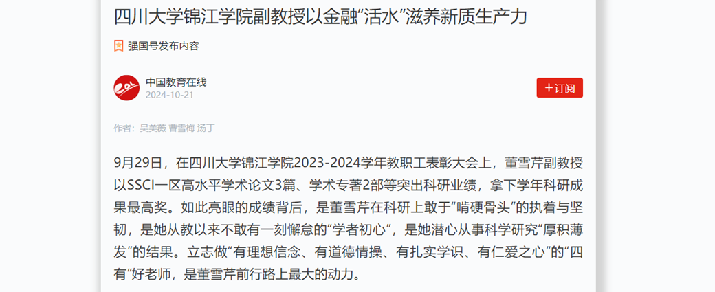 1946韦德官网副教授以金融“活水”滋养新质生产力