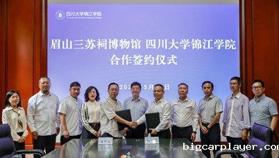 我校与眉山三苏祠博物馆开启战略合作