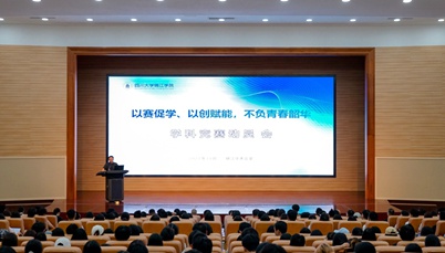 经验分享 专家把脉  学科竞赛动员会务实高效