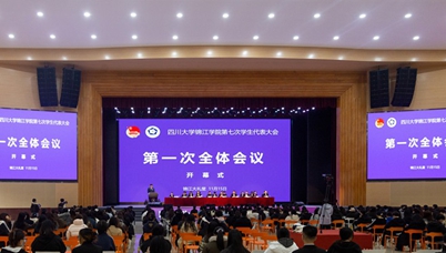 1946韦德官网第七次学生代表大会顺利召开