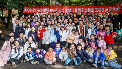 这场团建成“能量加油站”！川大betvictro伟德app下载学院教职工老峨山之行温情满满